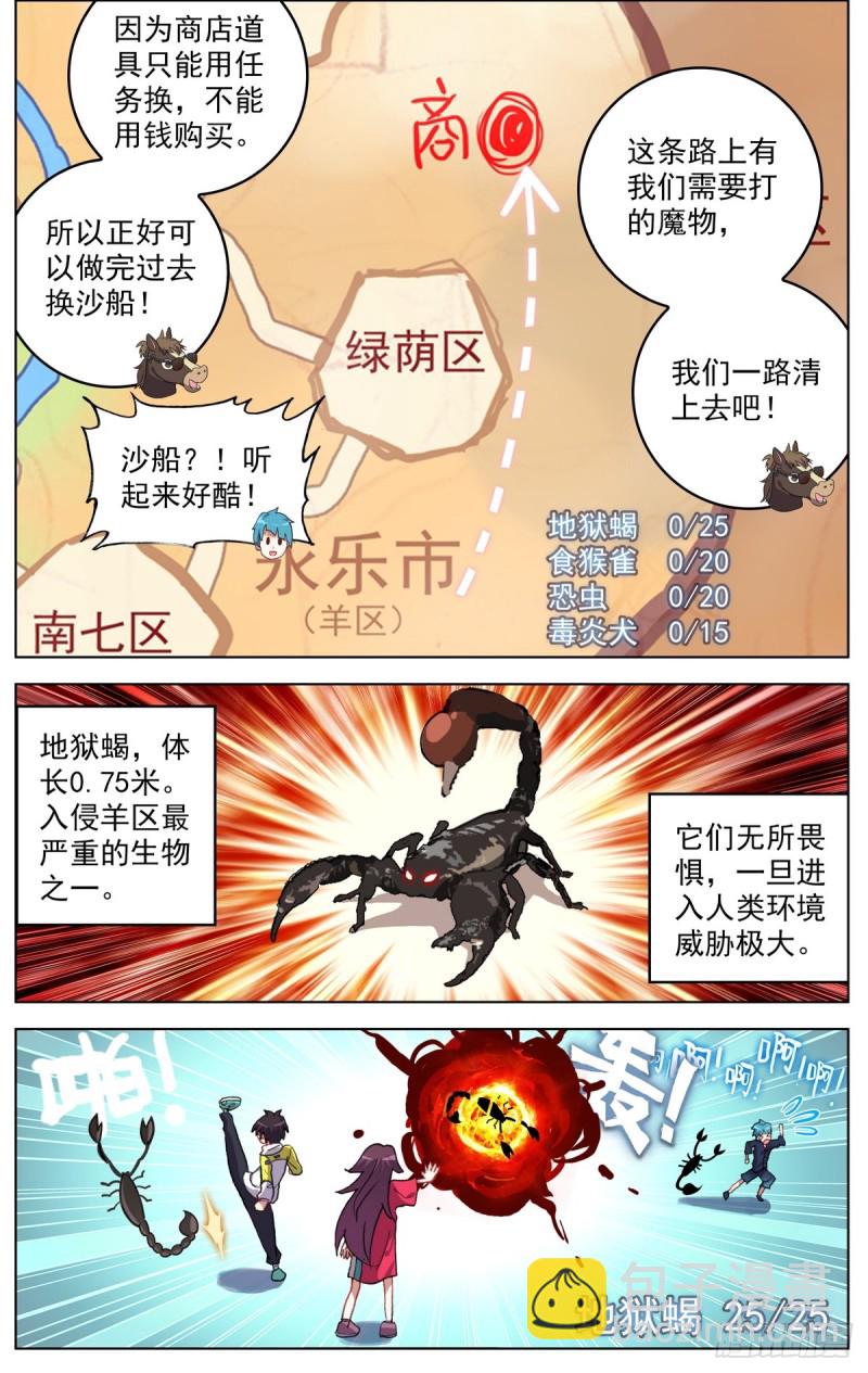 🍜异皇重生 079没那么简单！ 第7页