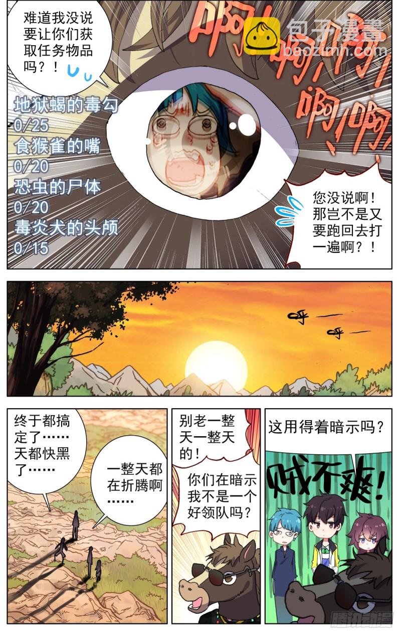 🍜异皇重生 079没那么简单！ 第9页