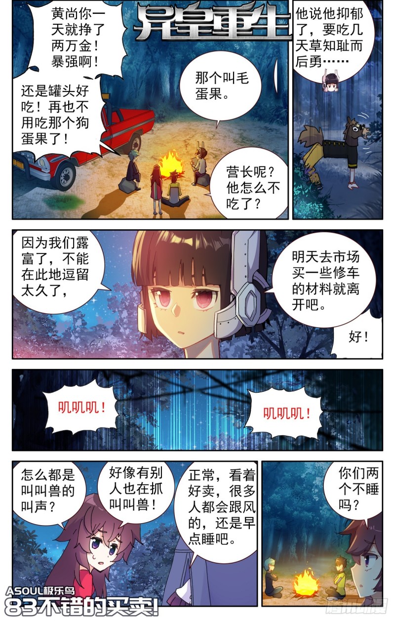 🍜异皇重生 083不错的买卖！ 第1页