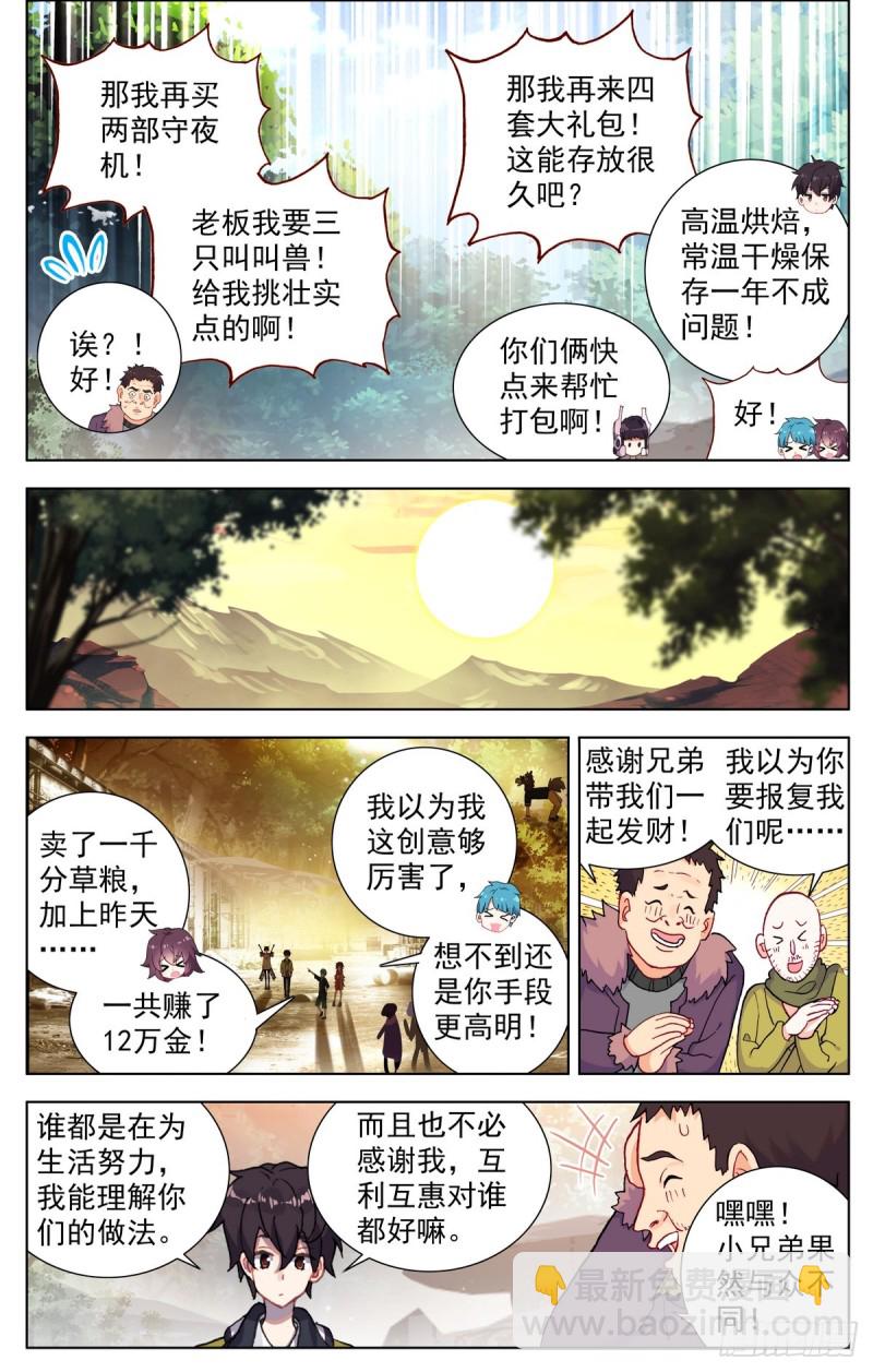 🍜异皇重生 083不错的买卖！ 第10页