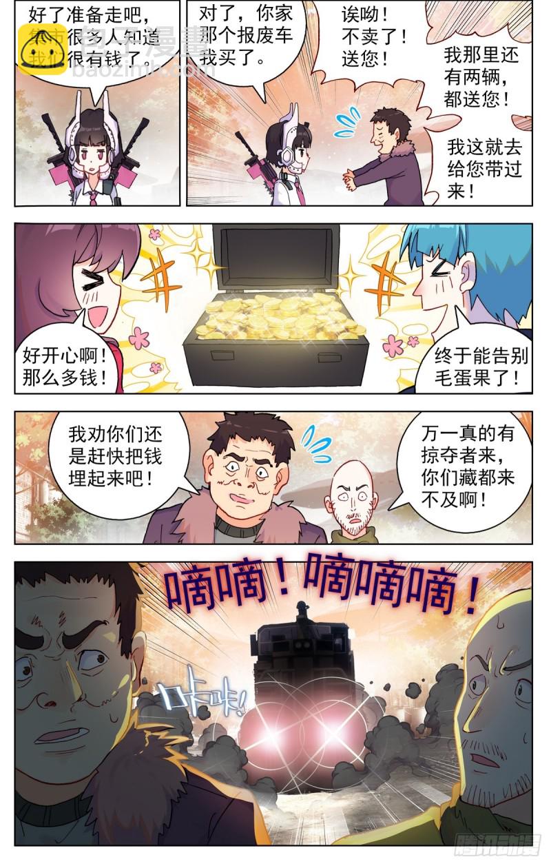 🍜异皇重生 083不错的买卖！ 第11页
