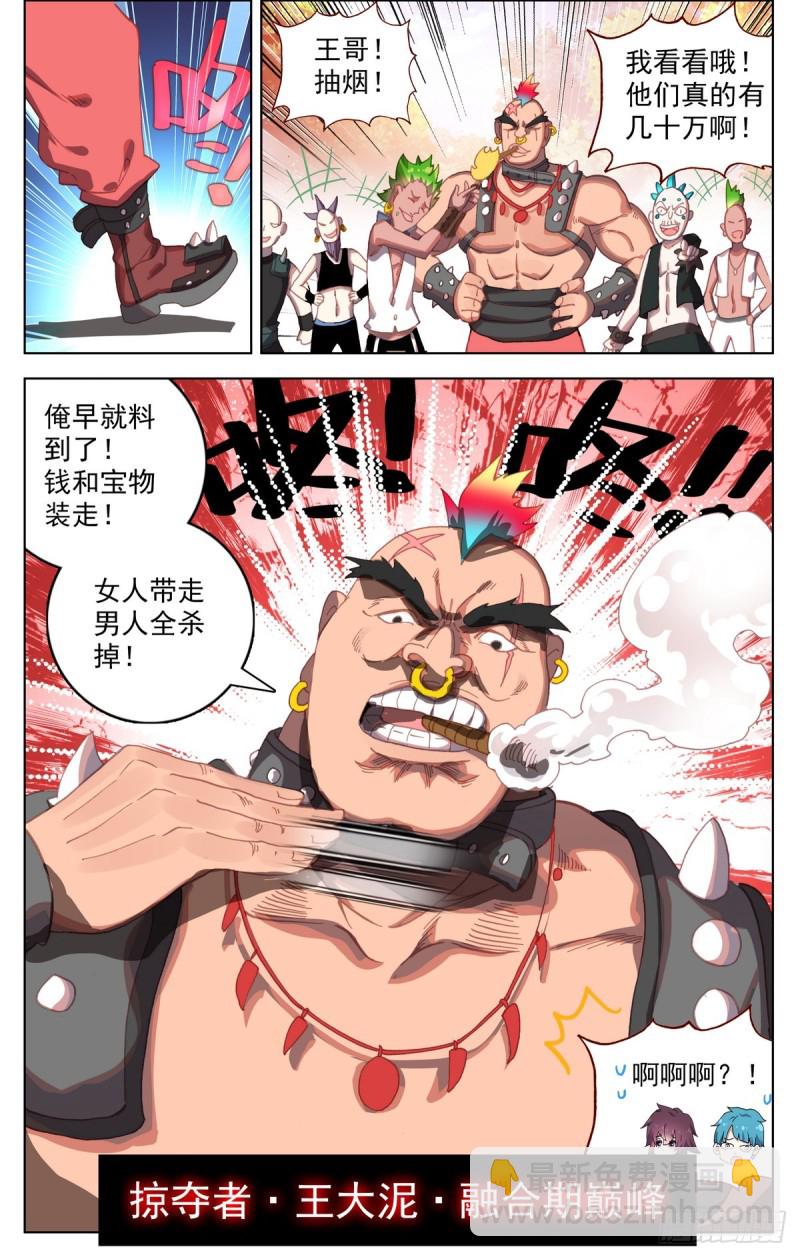 🍜异皇重生 083不错的买卖！ 第13页