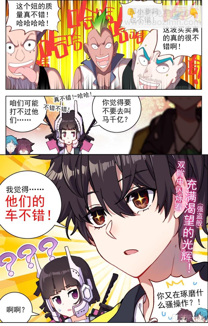🍜异皇重生 083不错的买卖！ 第14页