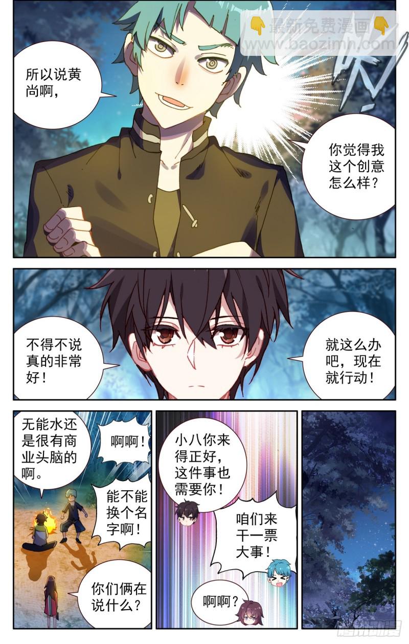 🍜异皇重生 083不错的买卖！ 第2页