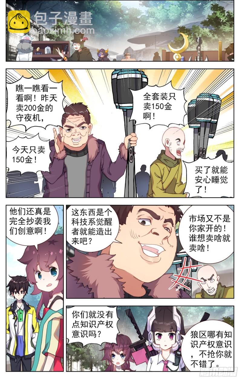 🍜异皇重生 083不错的买卖！ 第3页