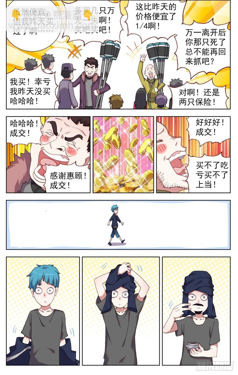 🍜异皇重生 083不错的买卖！ 第4页