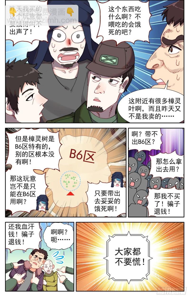 🍜异皇重生 083不错的买卖！ 第5页