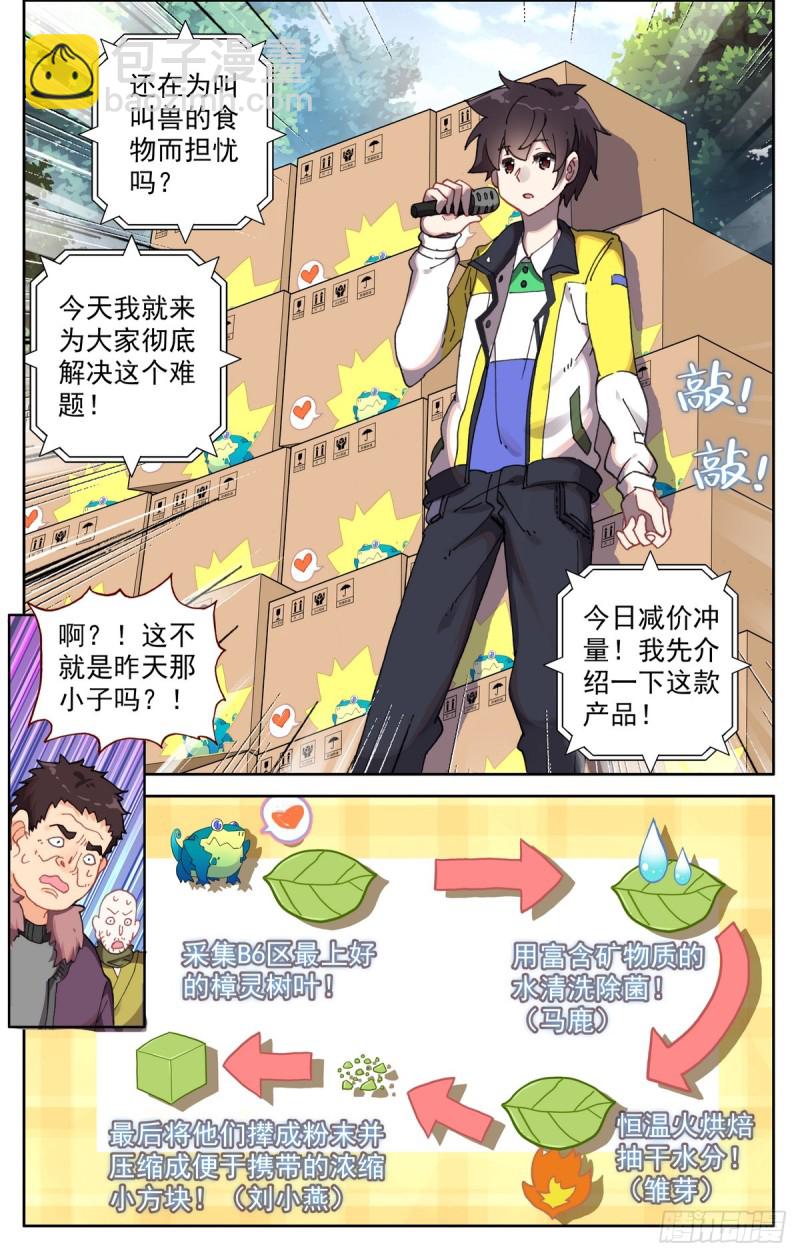 🍜异皇重生 083不错的买卖！ 第6页