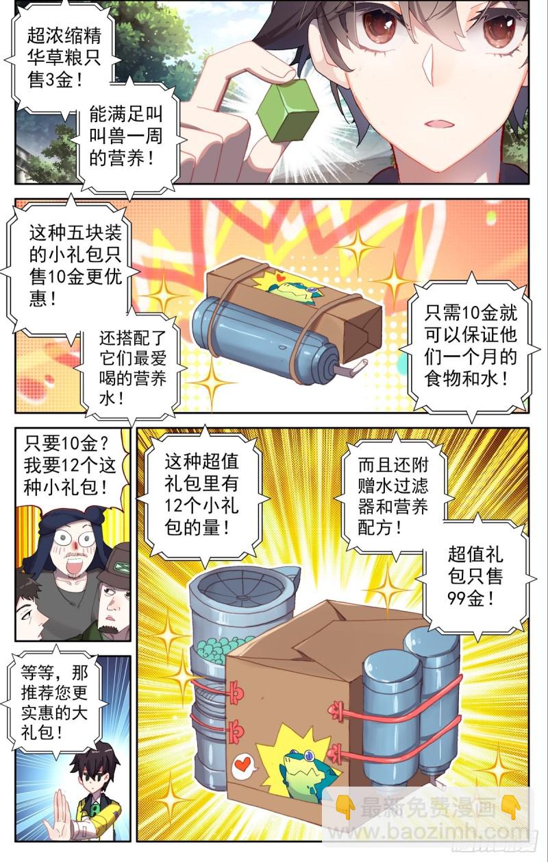 🍜异皇重生 083不错的买卖！ 第7页