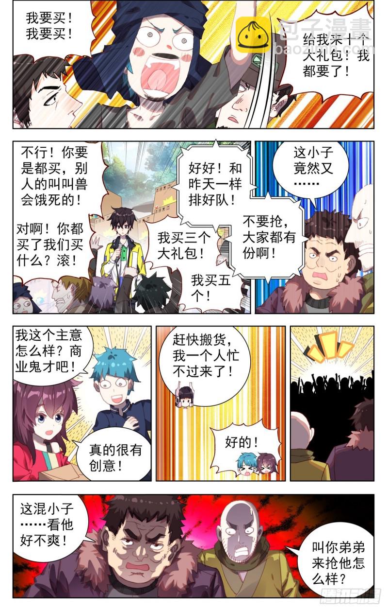🍜异皇重生 083不错的买卖！ 第8页