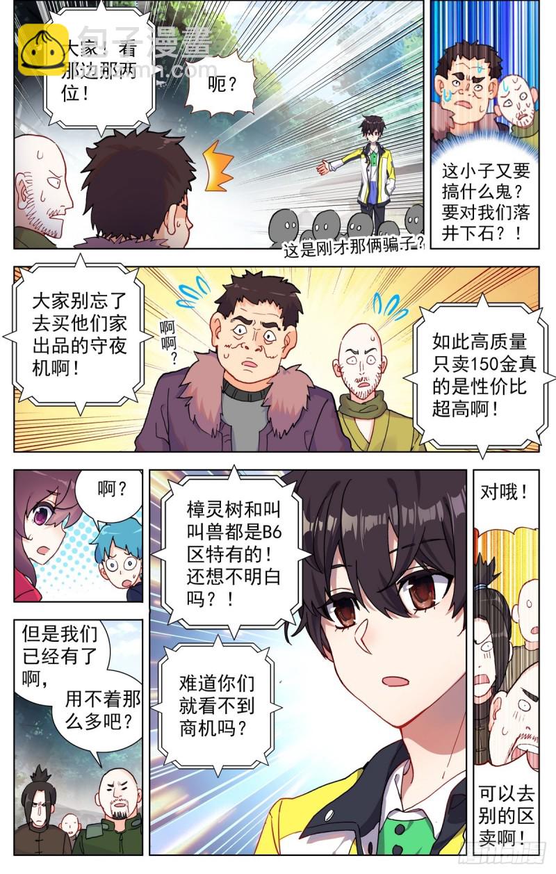 🍜异皇重生 083不错的买卖！ 第9页