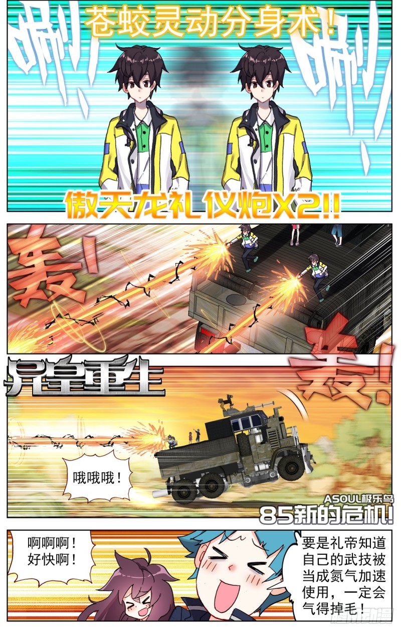 🍜异皇重生 085新的危机! 第1页