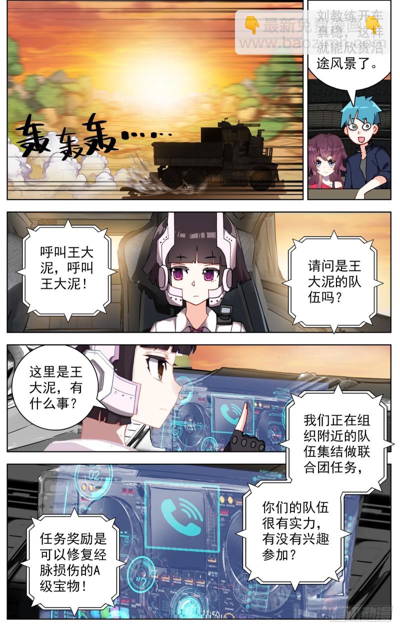 🍜异皇重生 085新的危机! 第12页