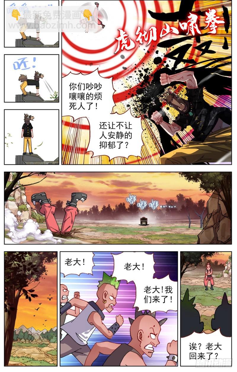 🍜异皇重生 085新的危机! 第3页