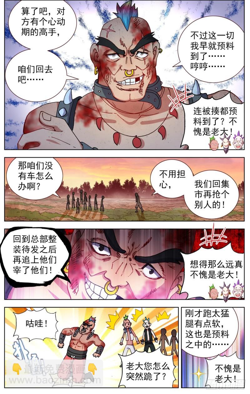 🍜异皇重生 085新的危机! 第4页