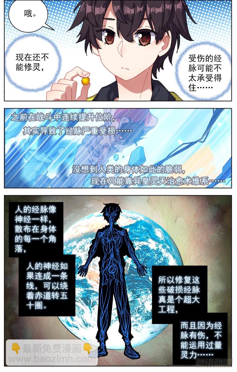 🍜异皇重生 085新的危机! 第8页