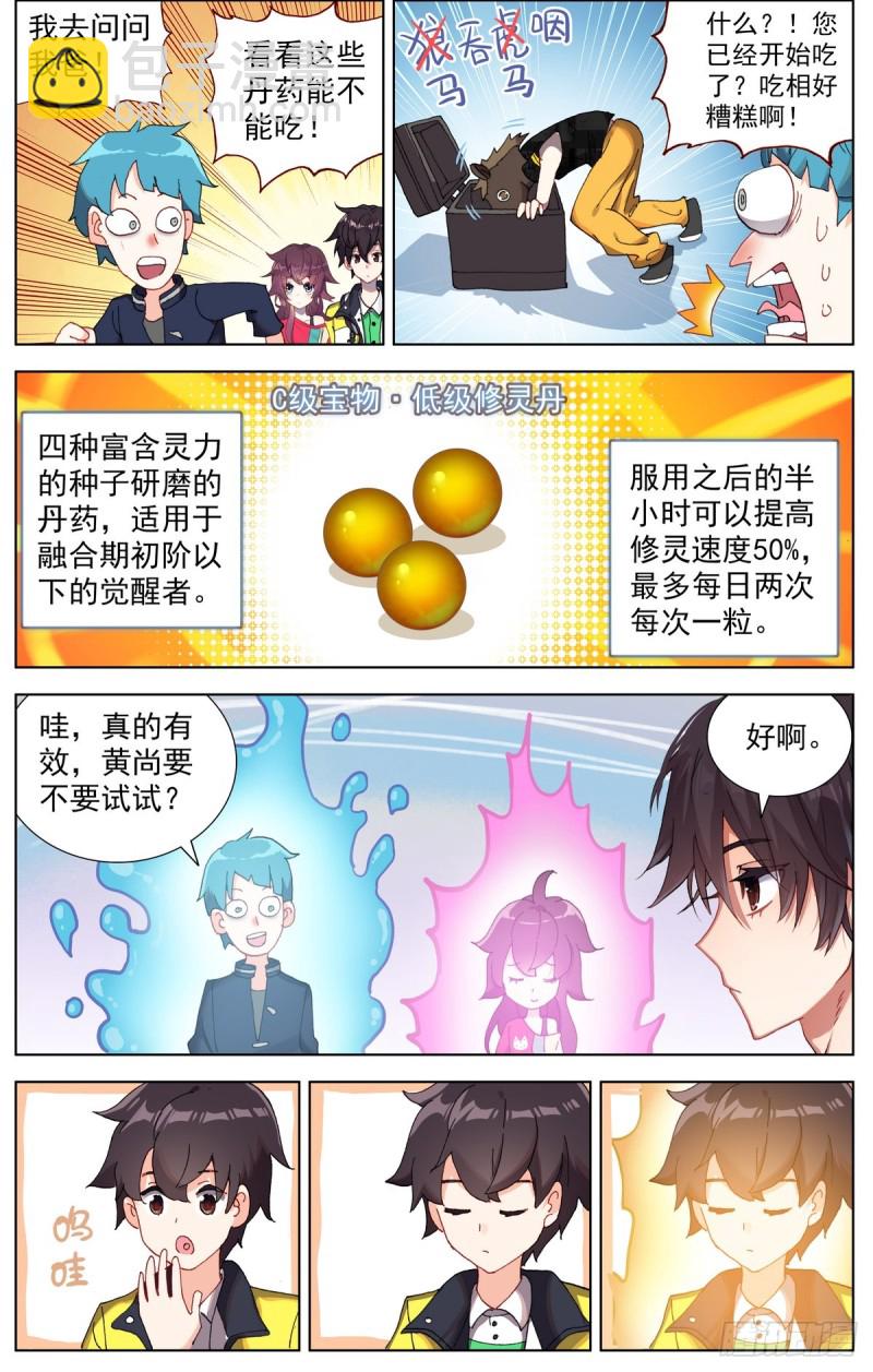🍜异皇重生 085新的危机! 第9页