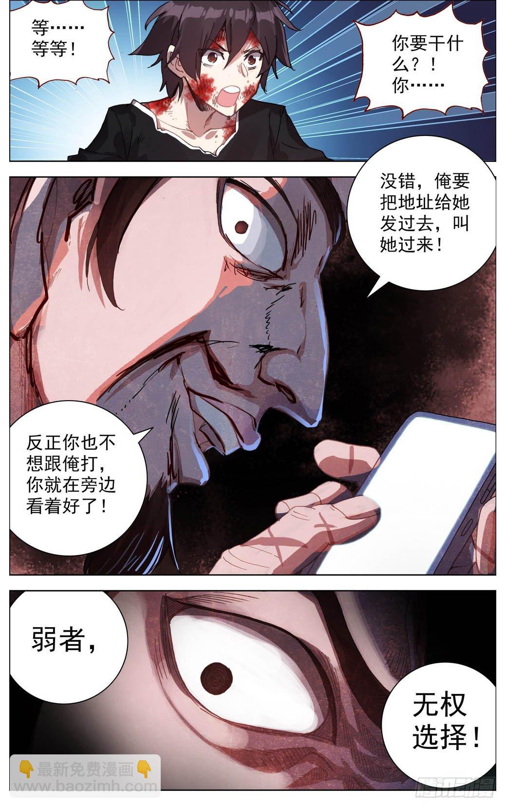 🍜异皇重生 009打不坏的玩具 第10页