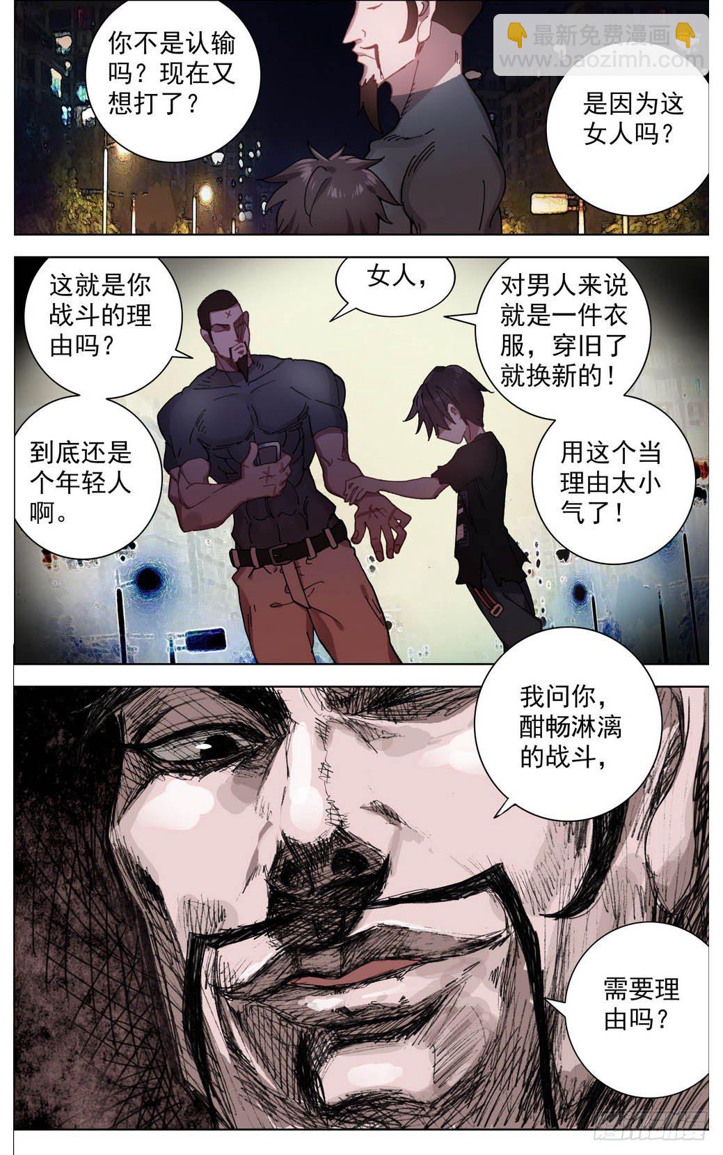 🍜异皇重生 009打不坏的玩具 第12页