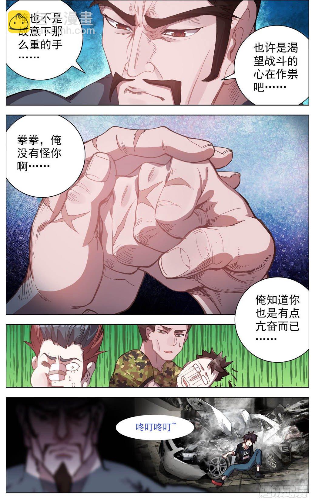 🍜异皇重生 009打不坏的玩具 第2页