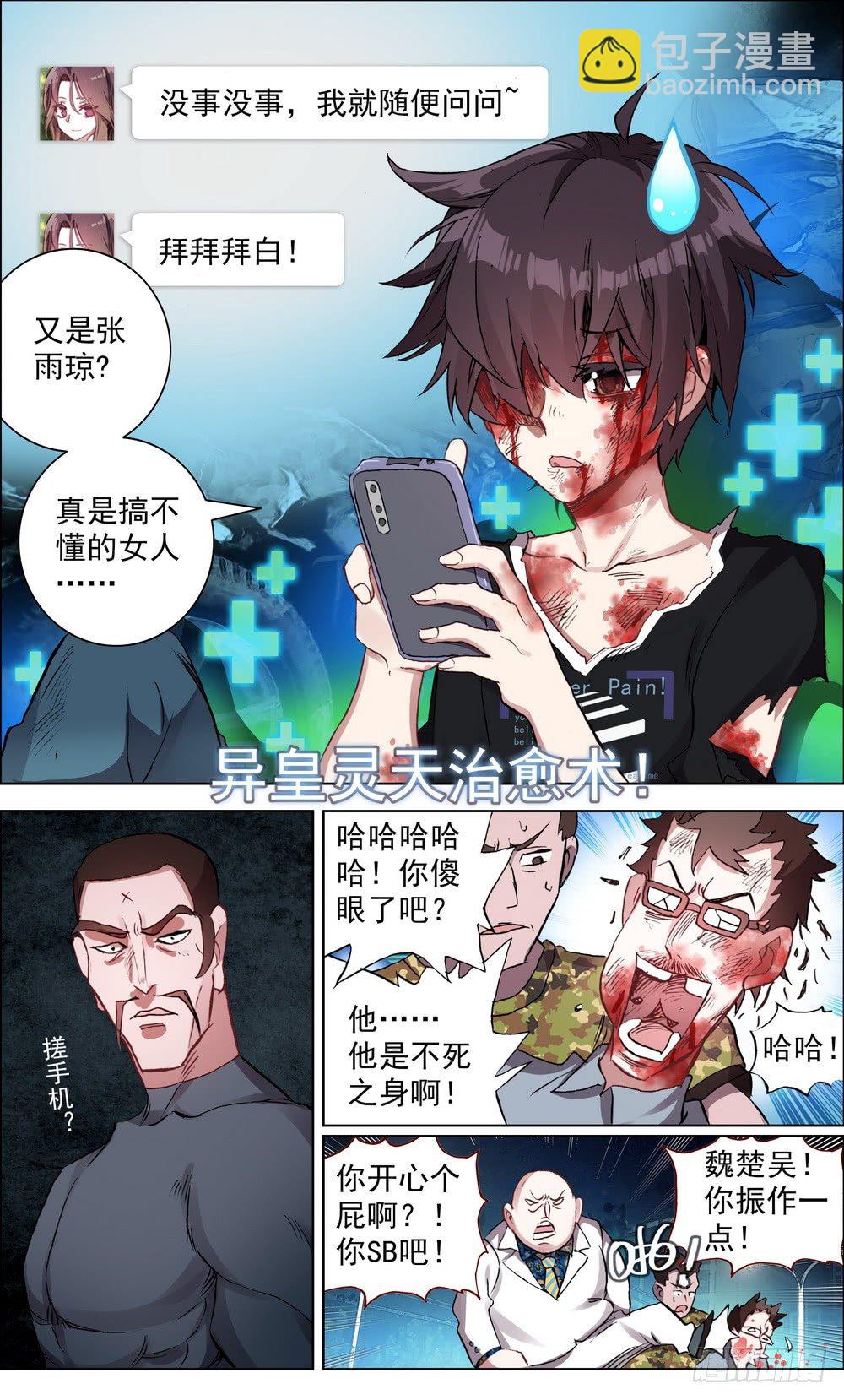 🍜异皇重生 009打不坏的玩具 第4页