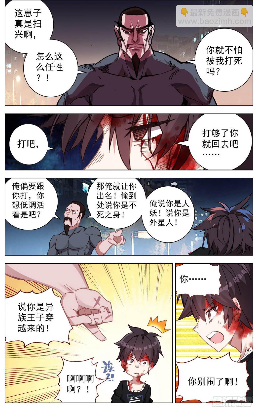🍜异皇重生 009打不坏的玩具 第7页
