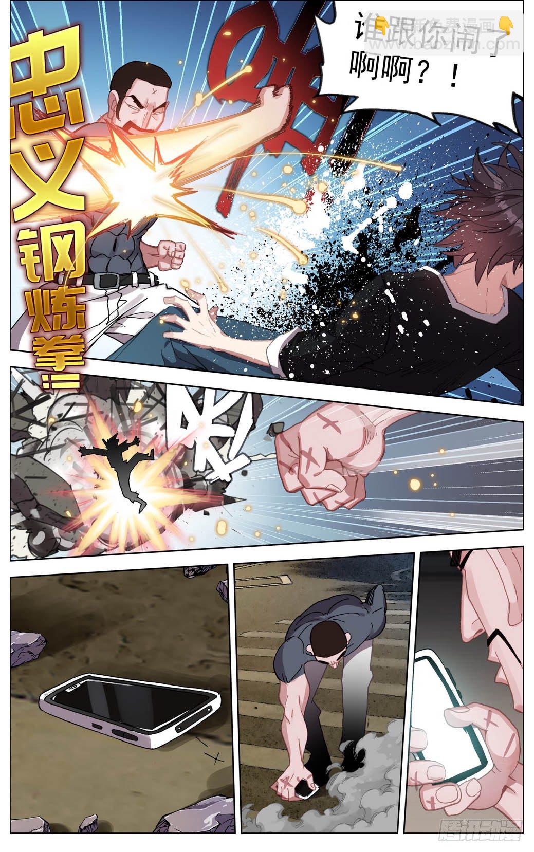 🍜异皇重生 009打不坏的玩具 第8页