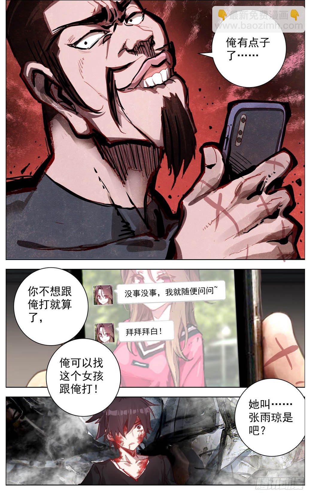 🍜异皇重生 009打不坏的玩具 第9页