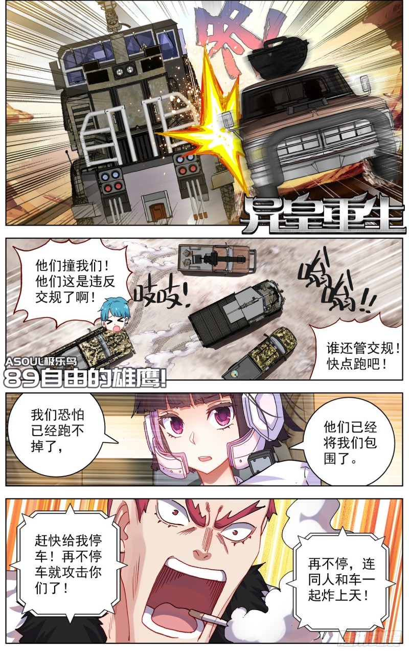 🍜异皇重生 089自由的雄鹰！ 第1页