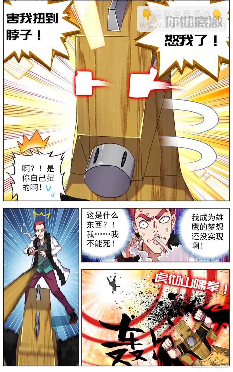 🍜异皇重生 089自由的雄鹰！ 第12页
