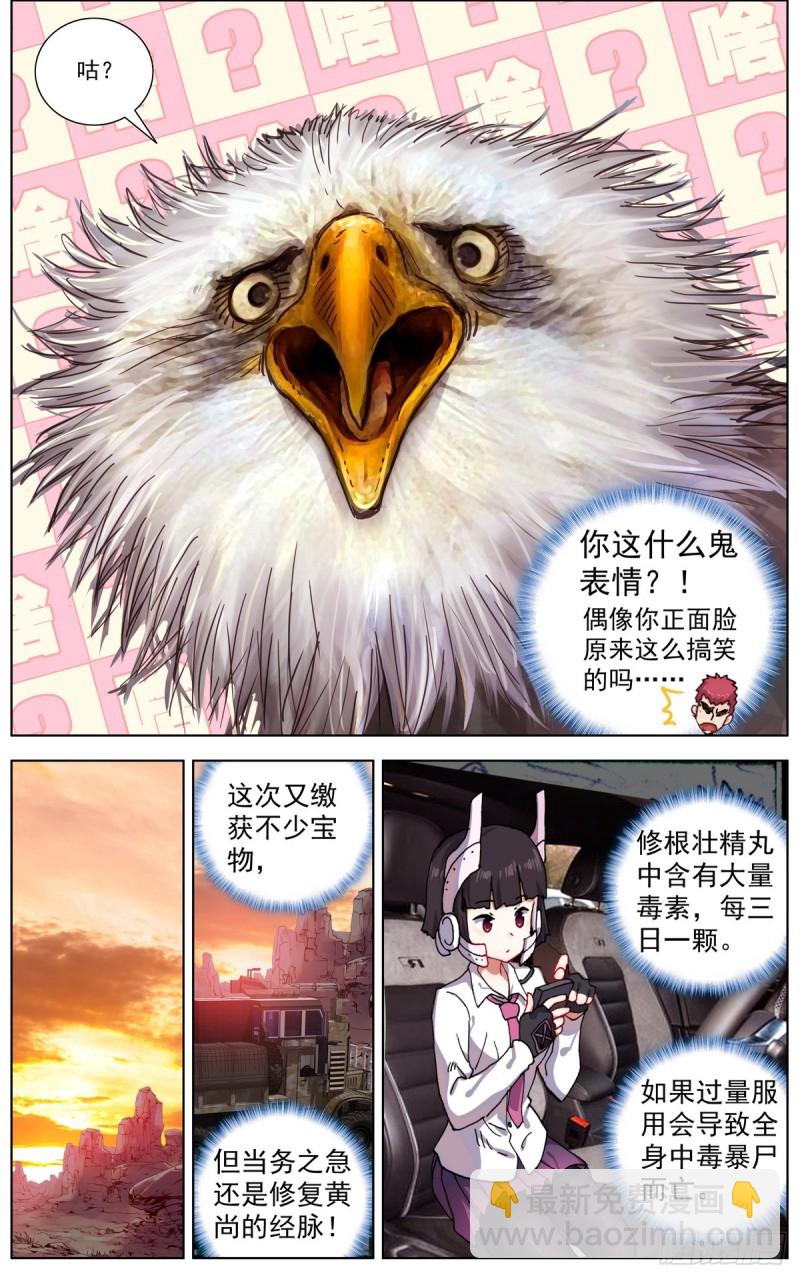 🍜异皇重生 089自由的雄鹰！ 第14页