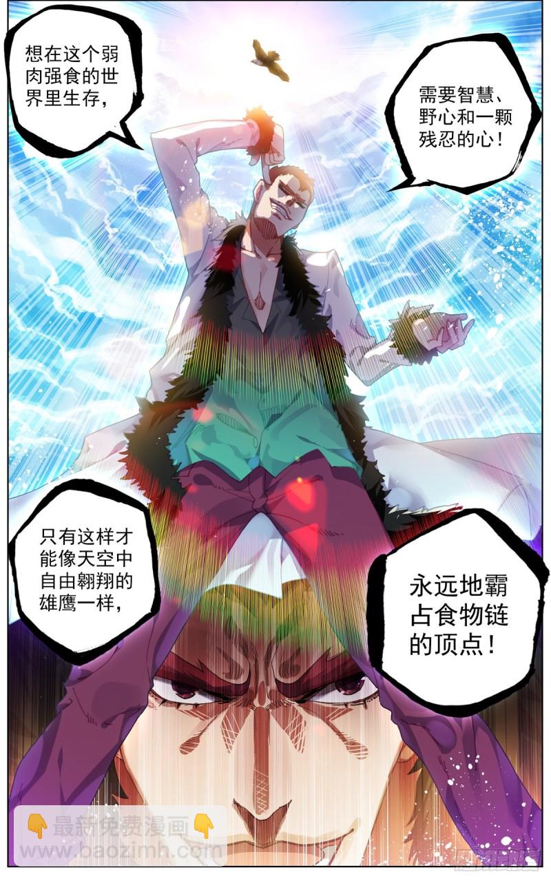 🍜异皇重生 089自由的雄鹰！ 第4页