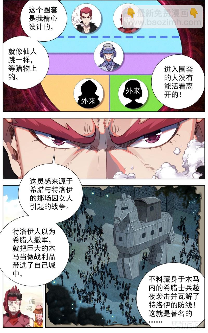 🍜异皇重生 089自由的雄鹰！ 第5页