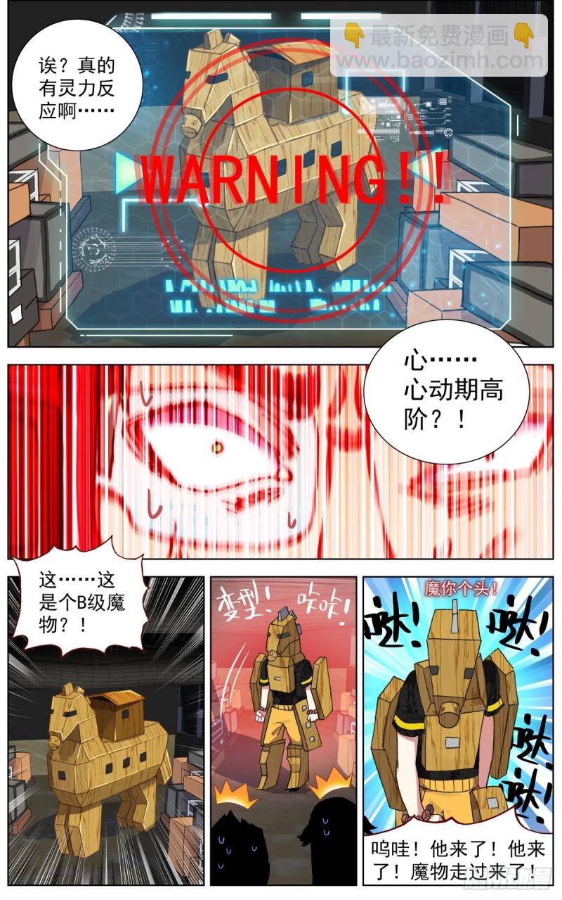 🍜异皇重生 089自由的雄鹰！ 第7页