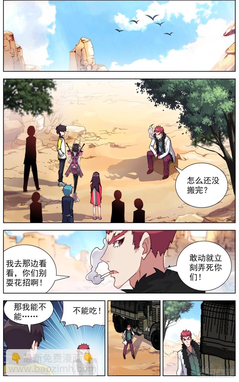 🍜异皇重生 089自由的雄鹰！ 第8页