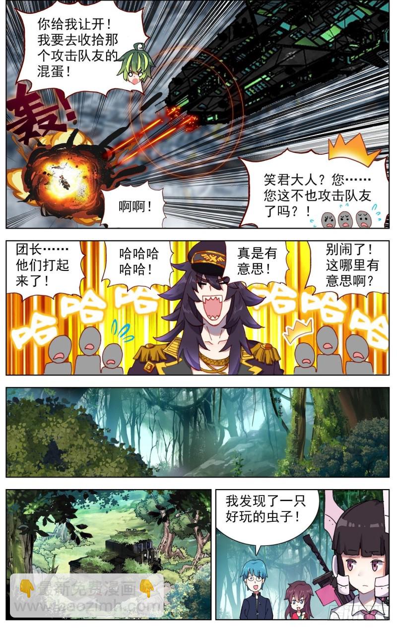 🍜异皇重生 093冤家路窄! 第11页