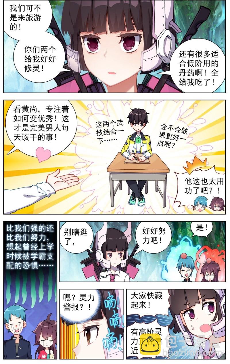 🍜异皇重生 093冤家路窄! 第12页