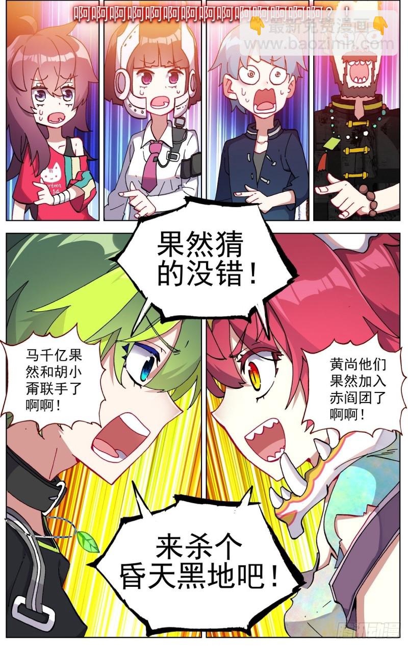 🍜异皇重生 093冤家路窄! 第17页