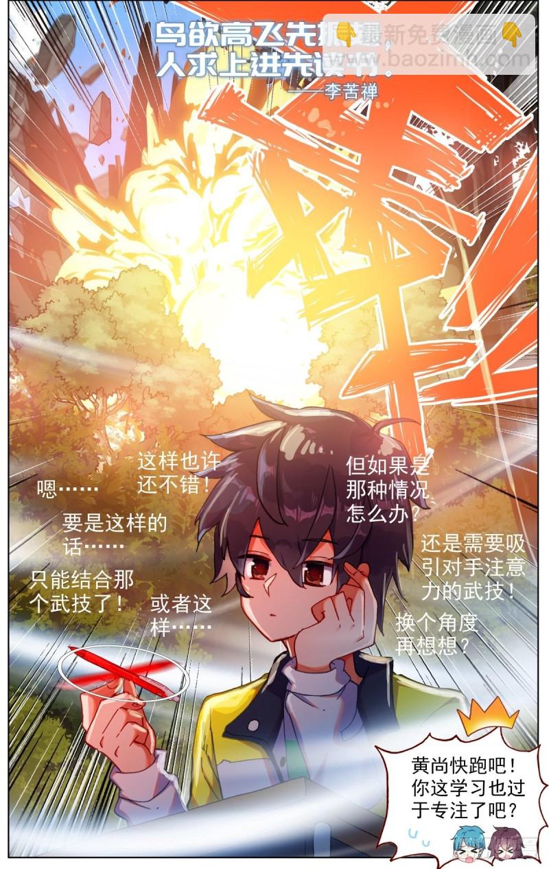 🍜异皇重生 093冤家路窄! 第18页