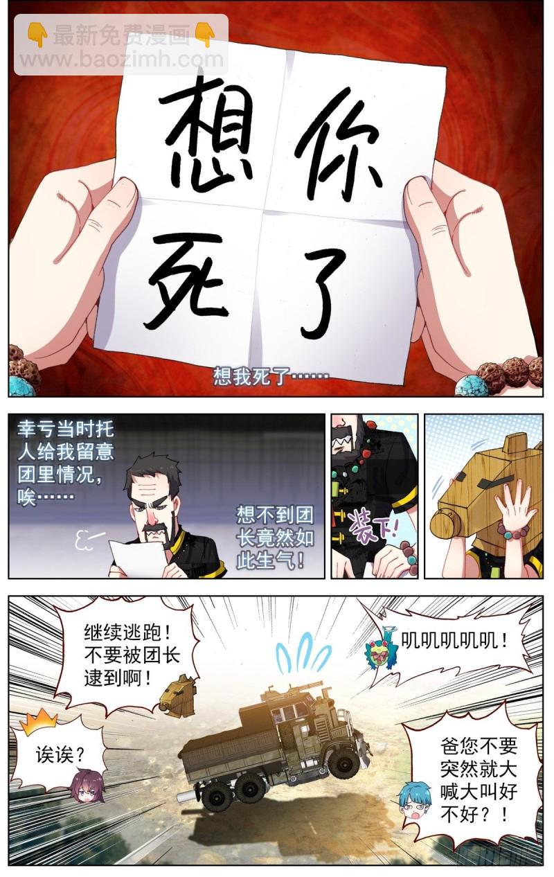 🍜异皇重生 093冤家路窄! 第5页