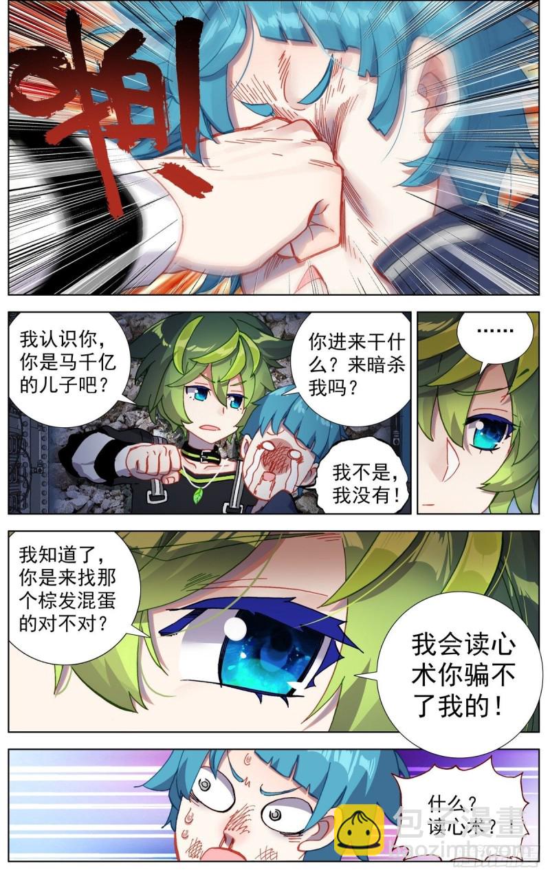 🍜异皇重生 095人生的差距 第11页