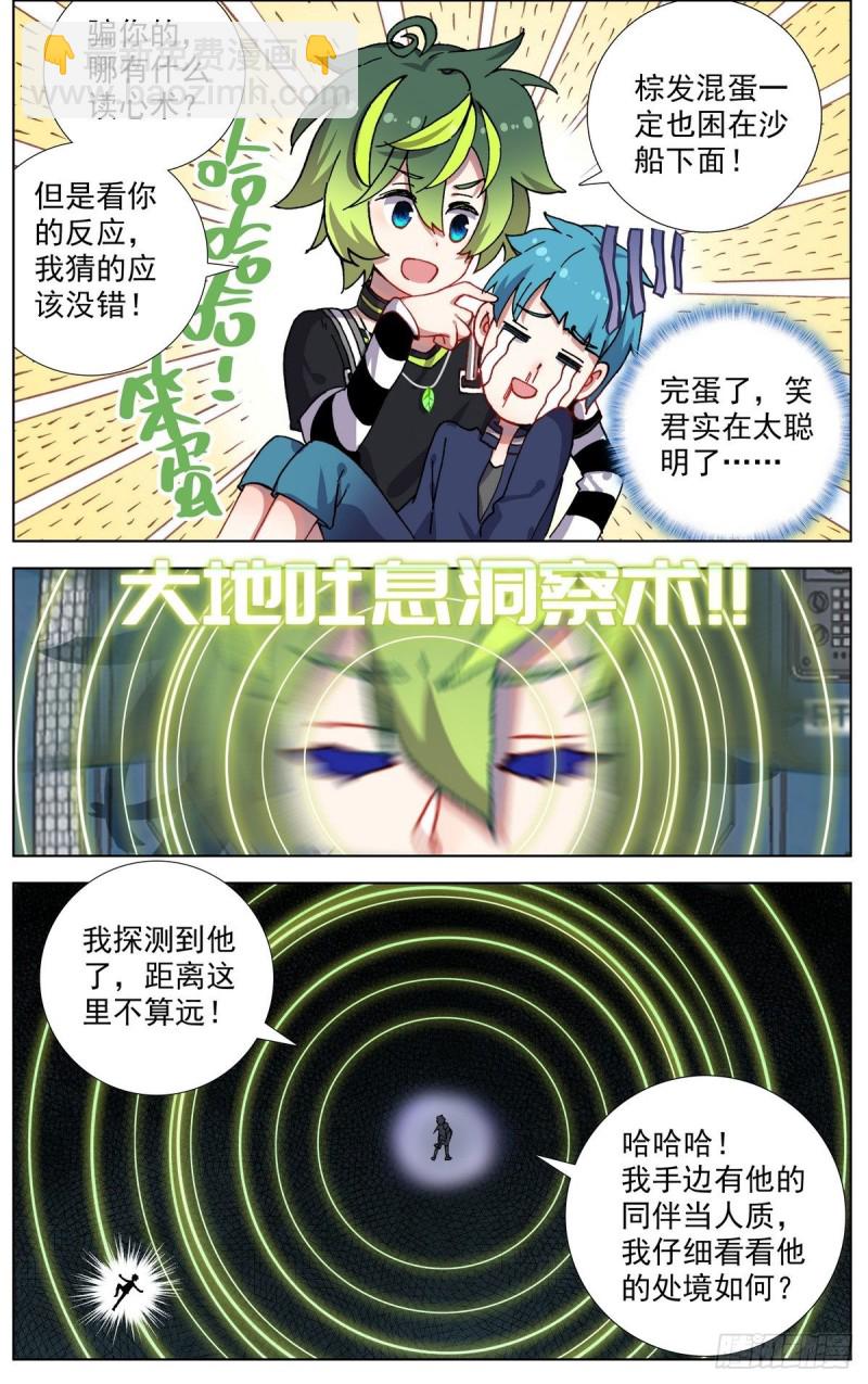🍜异皇重生 095人生的差距 第12页