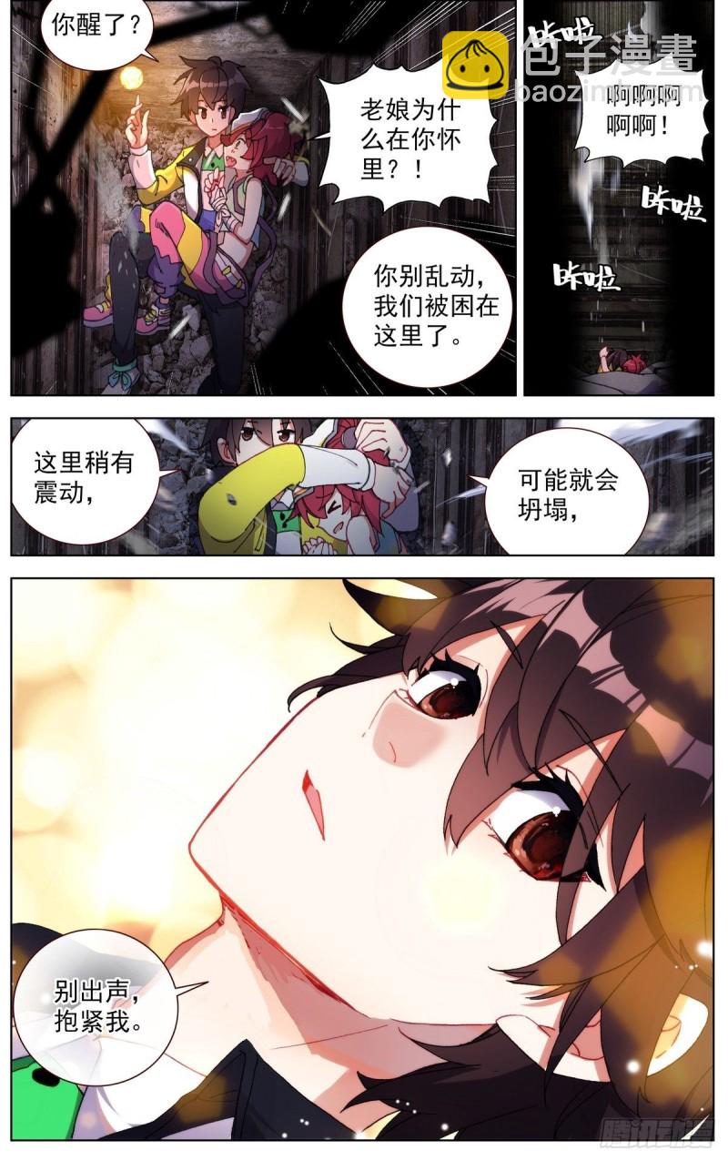 🍜异皇重生 095人生的差距 第2页