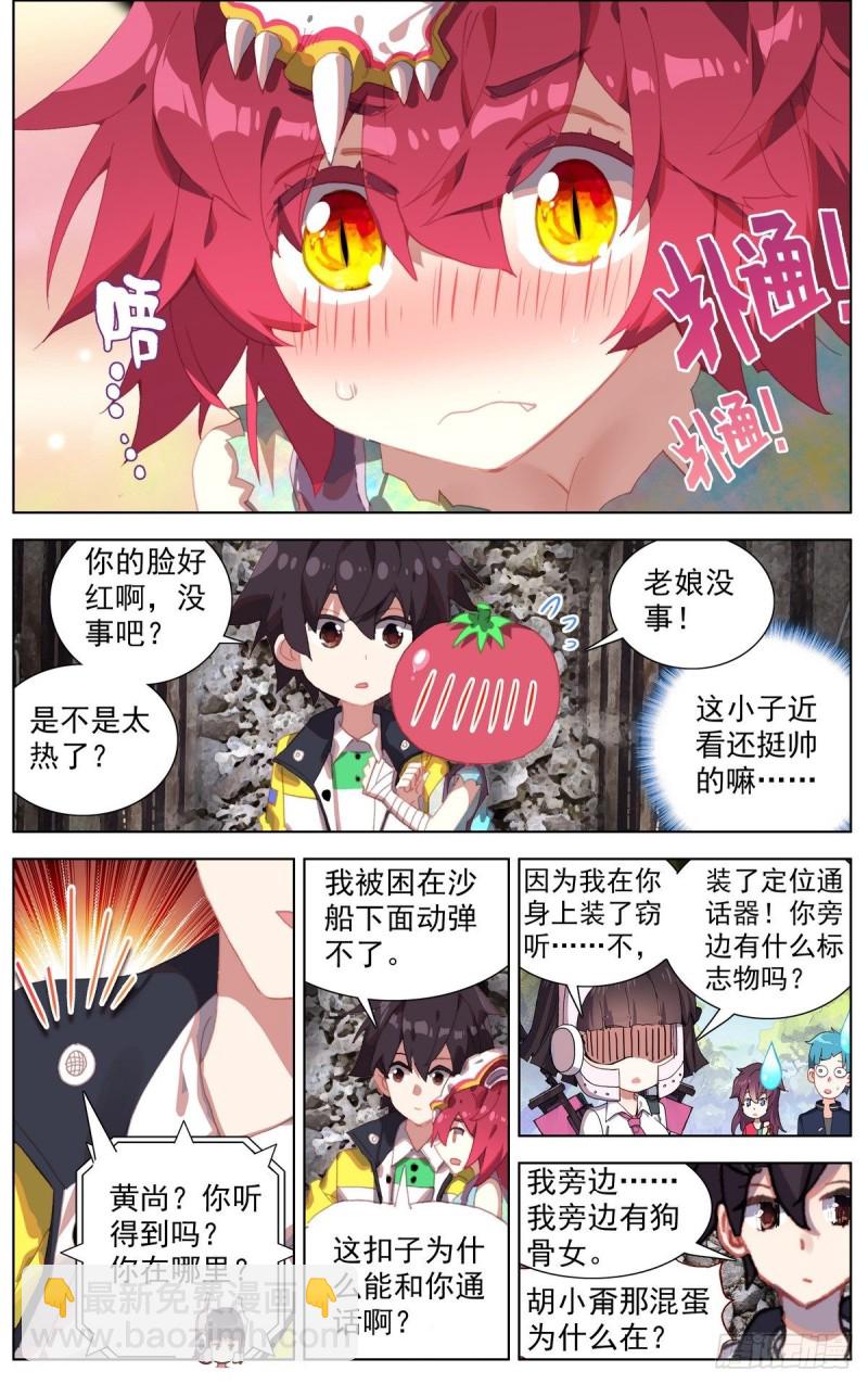 🍜异皇重生 095人生的差距 第3页