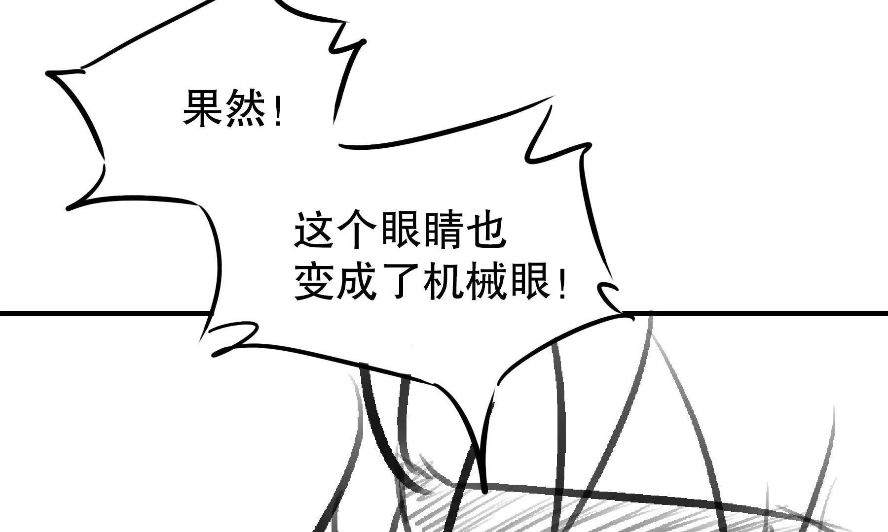 🍜异化装甲 觉醒 第17页