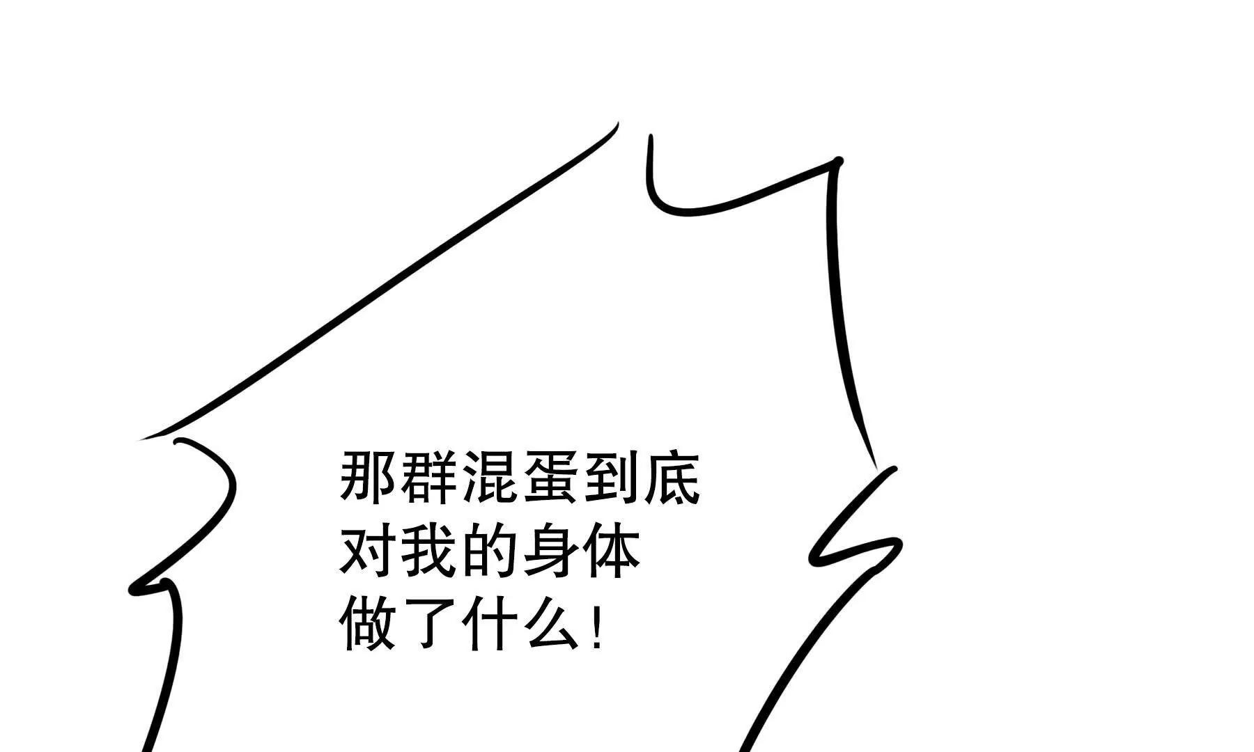 🍜异化装甲 觉醒 第19页