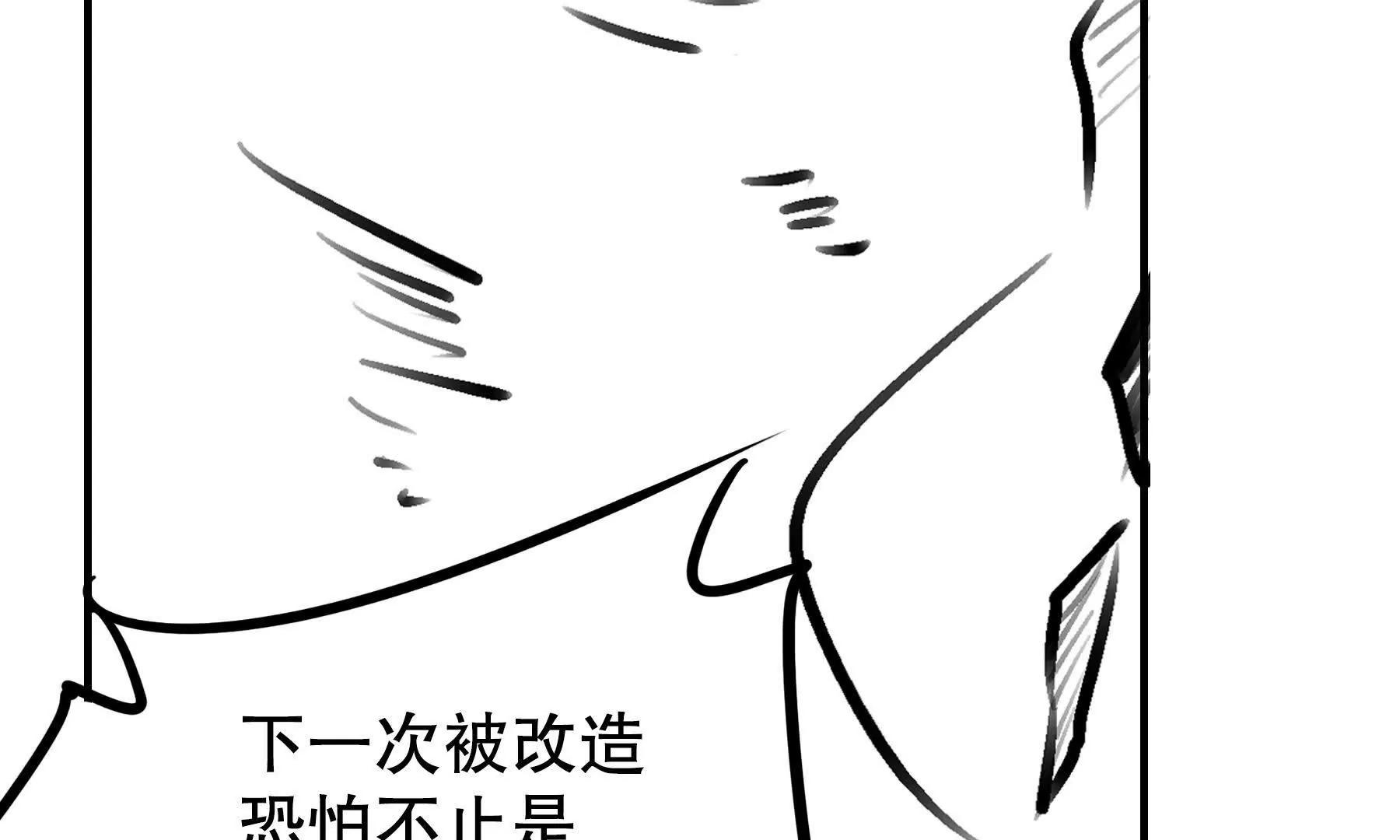 🍜异化装甲 觉醒 第24页