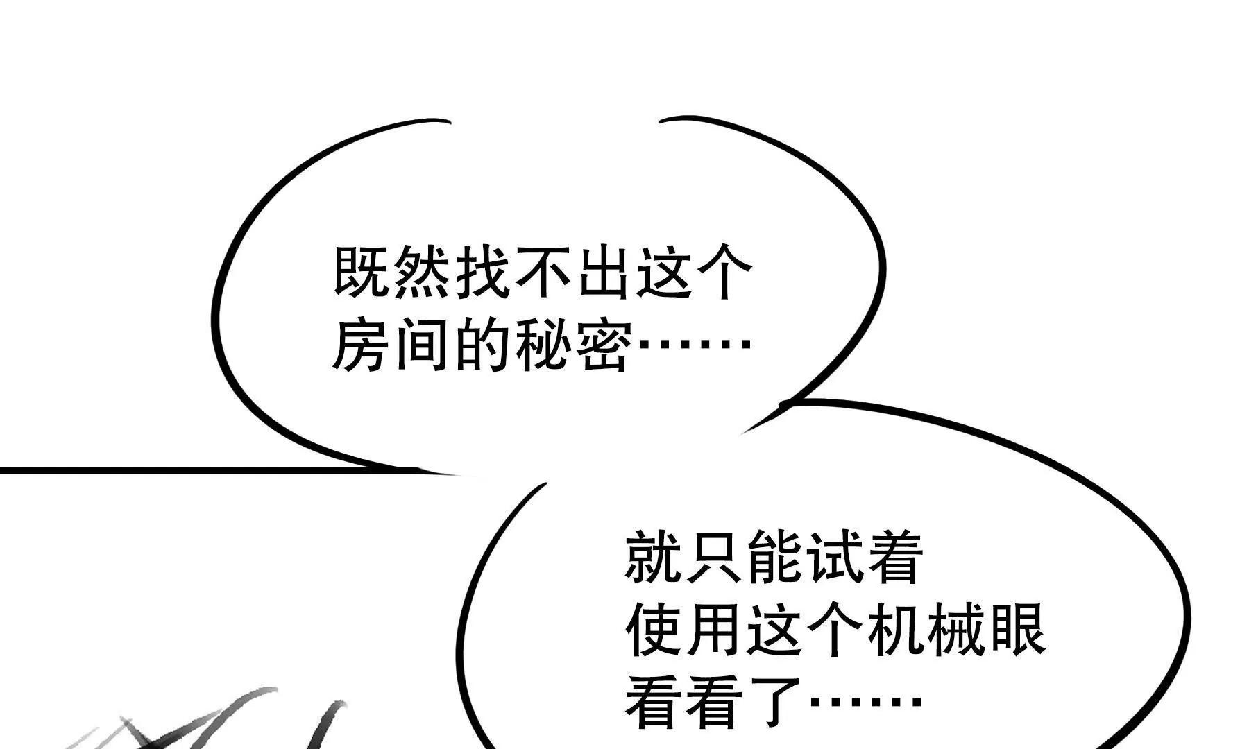 🍜异化装甲 觉醒 第38页