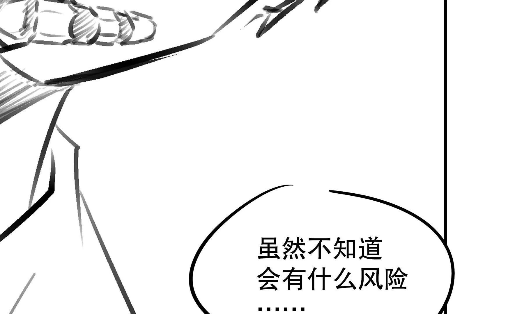 🍜异化装甲 觉醒 第40页