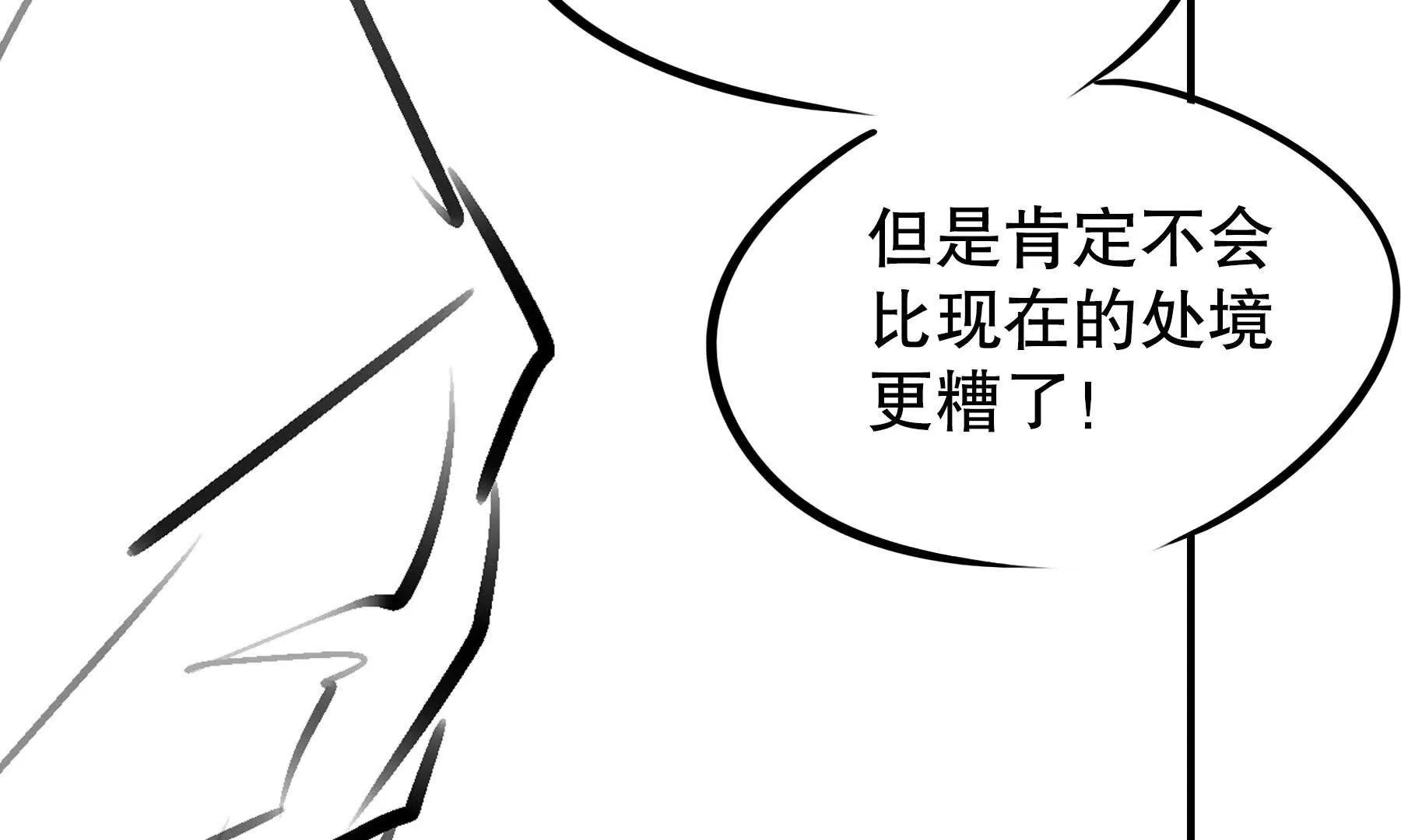 🍜异化装甲 觉醒 第41页